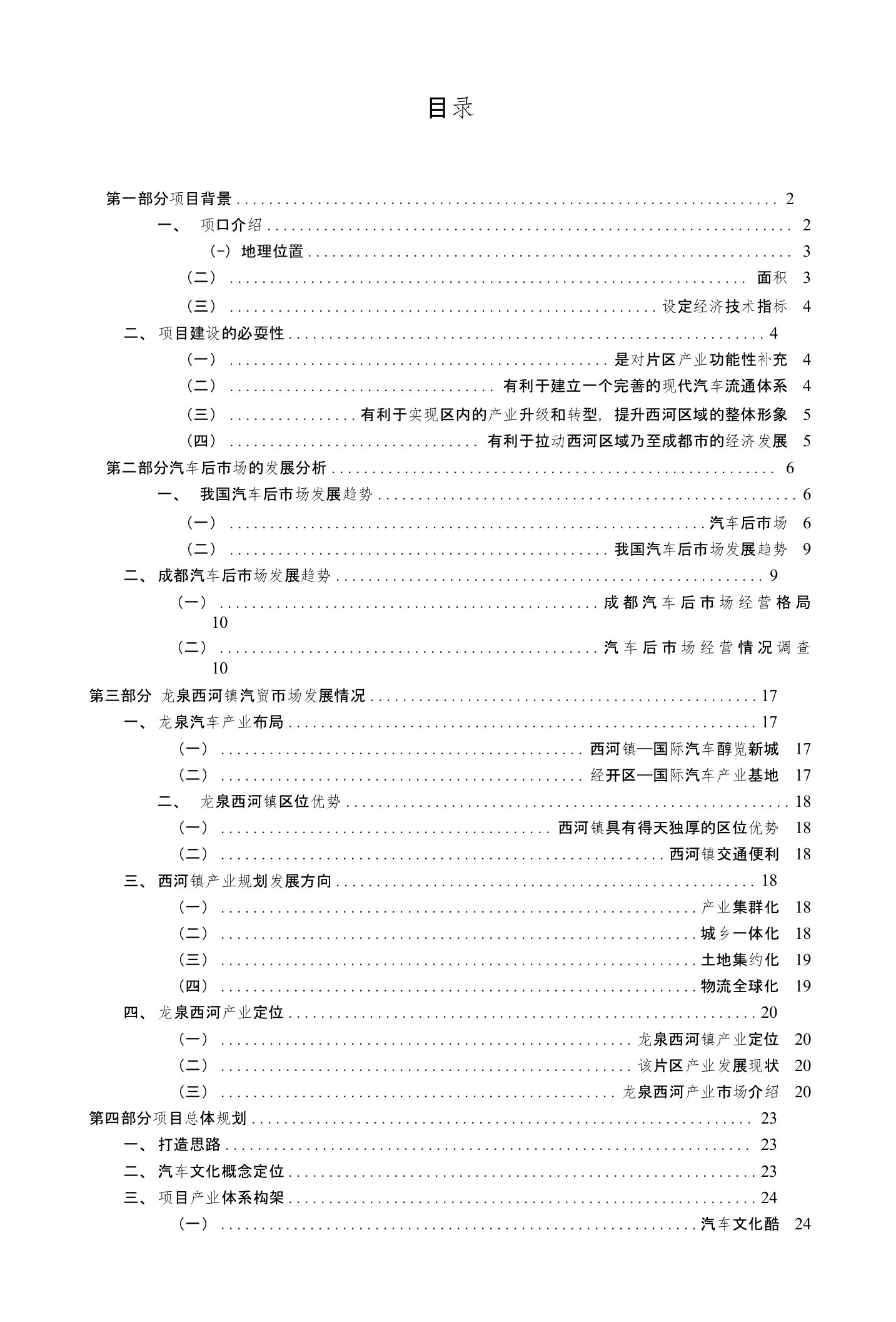 龙泉汽车城实施方案