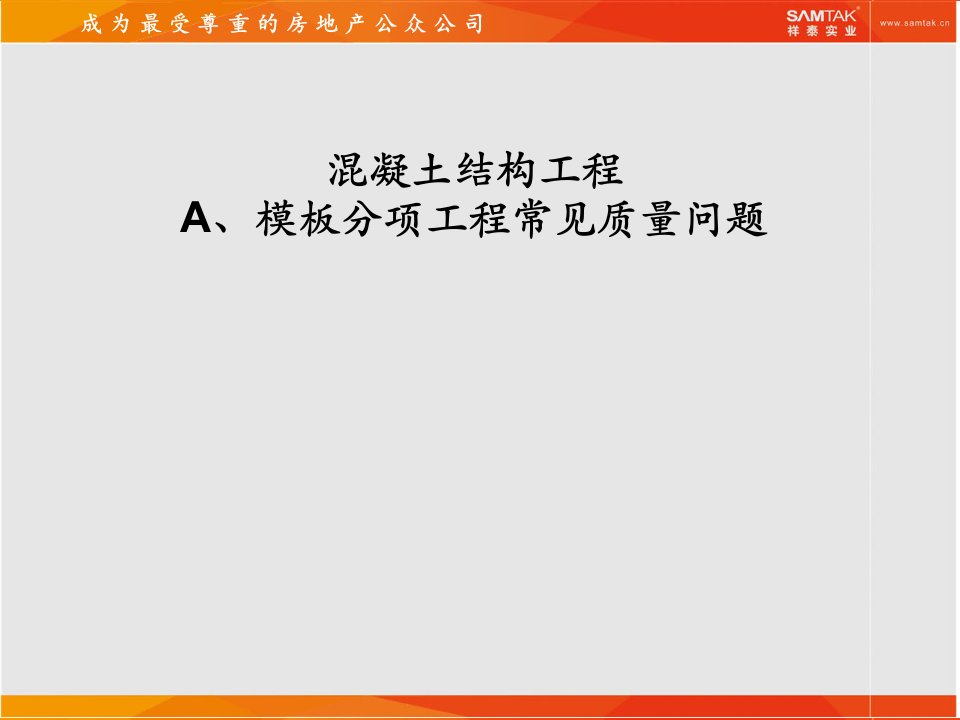 建筑项目基础主体结构通病防治ppt模版课件