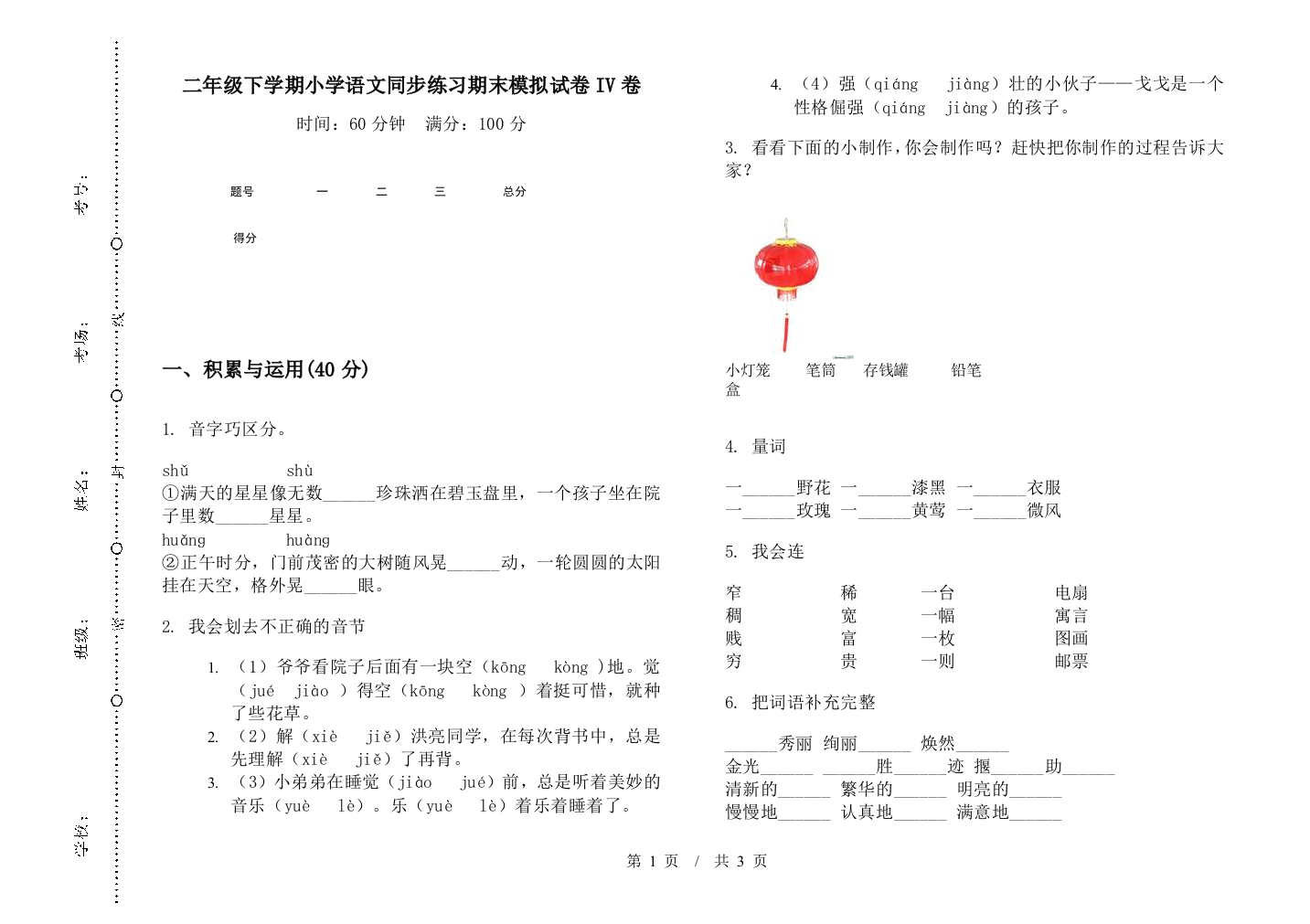 二年级下学期小学语文同步练习期末模拟试卷IV卷