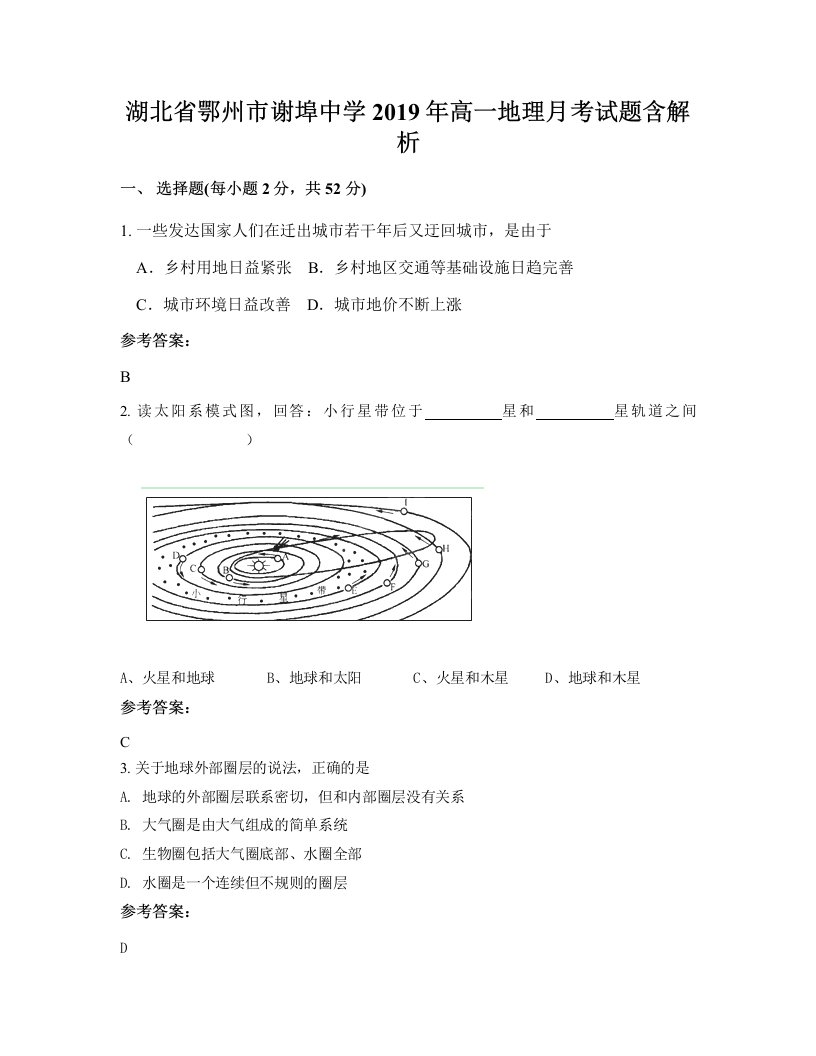 湖北省鄂州市谢埠中学2019年高一地理月考试题含解析