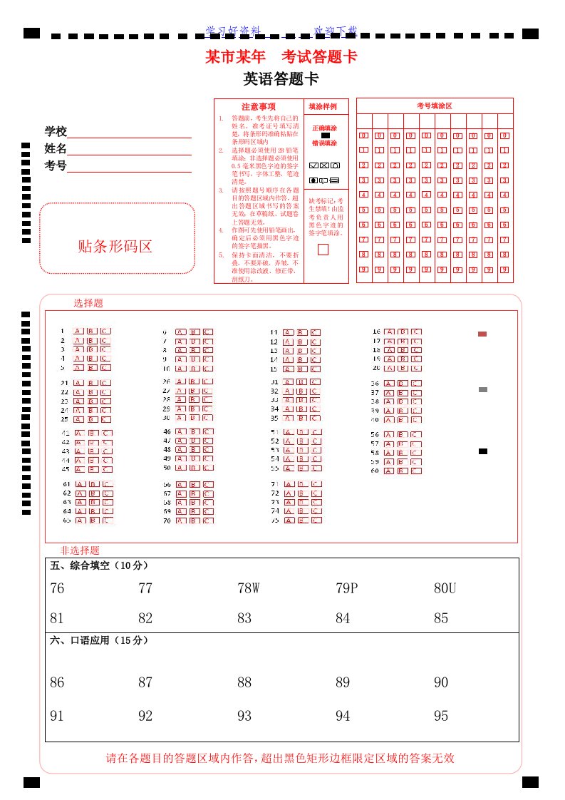 初中英语答题卡模板