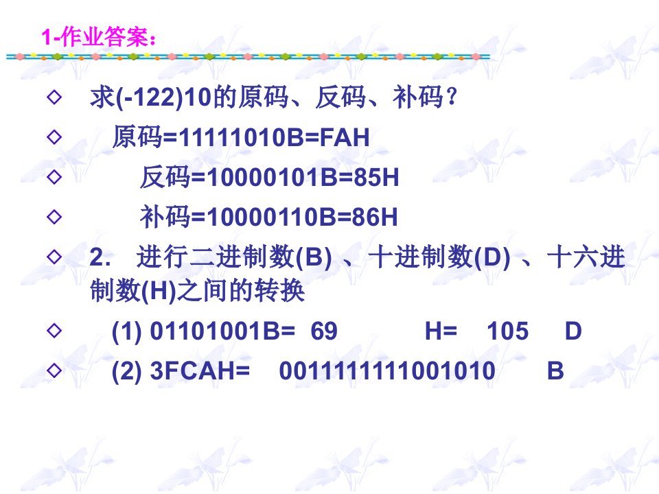 微机原理汇编语言习题解答