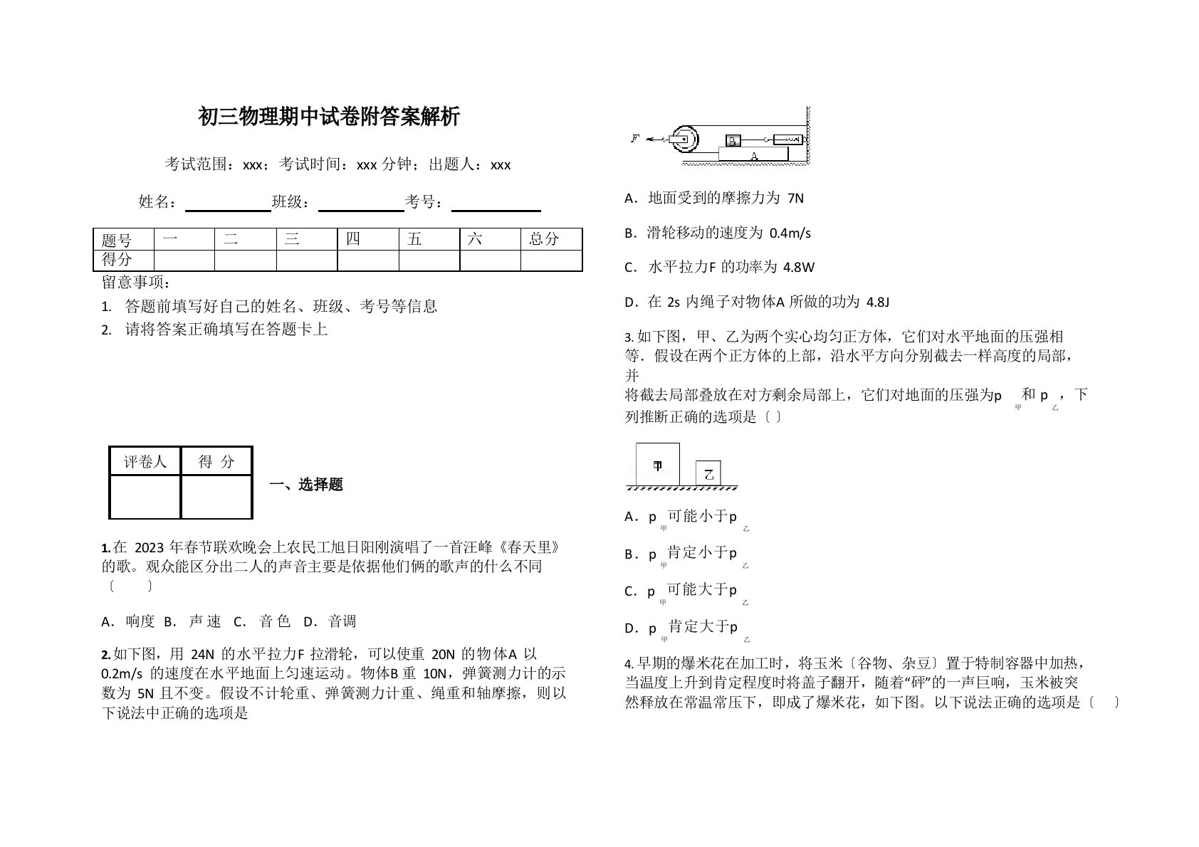 初三物理期中试卷（附答案）解析