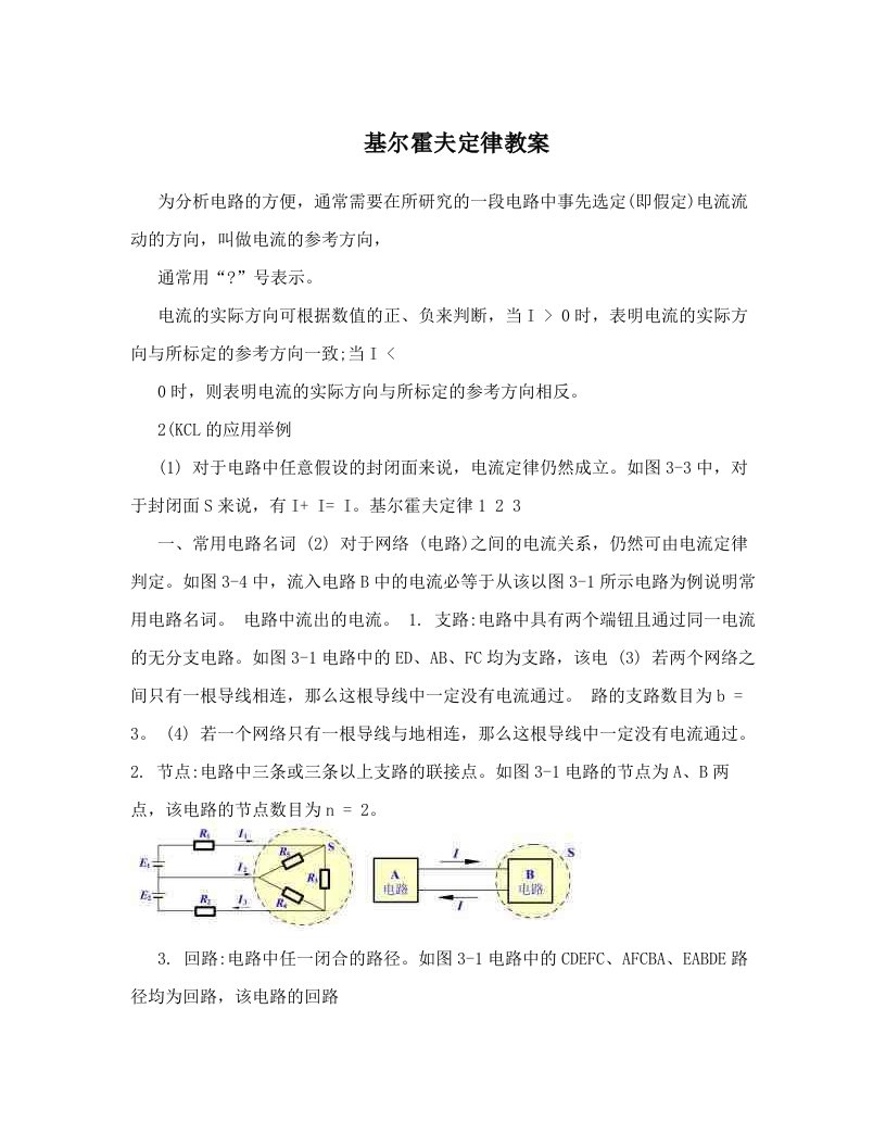 rqfAAA基尔霍夫定律教案