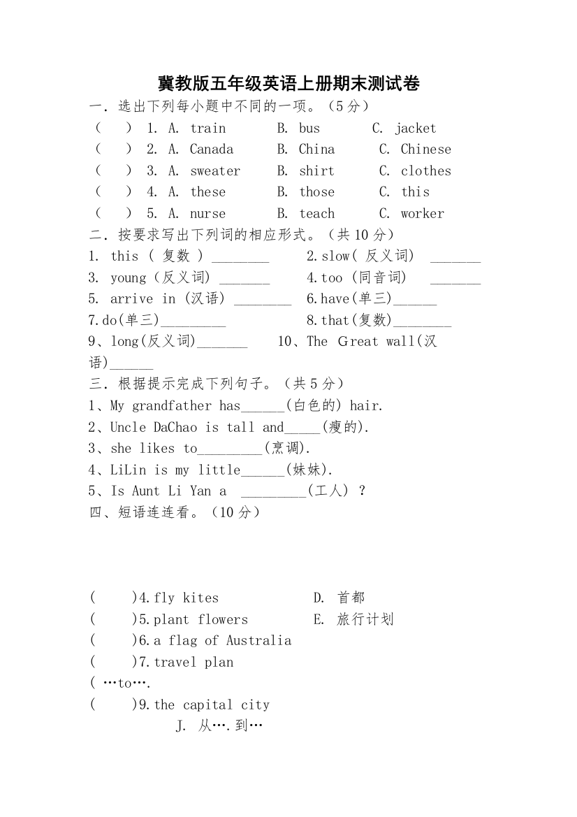 2022冀教版五年级英语上册期末测试卷及答案2