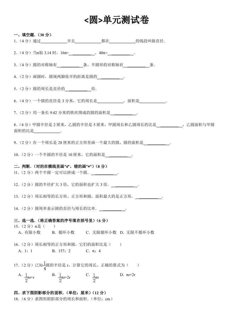 圆六年级上数学单元测试卷及答案