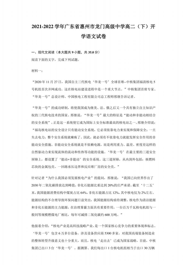 2021-2022学年广东省惠州市龙门高级中学高二（下）开学语文试卷（附答案详解）