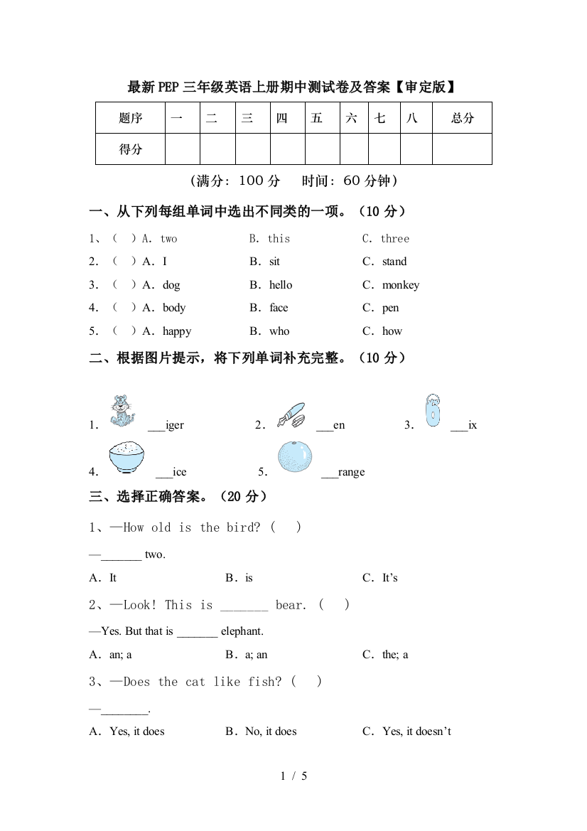 最新PEP三年级英语上册期中测试卷及答案【审定版】