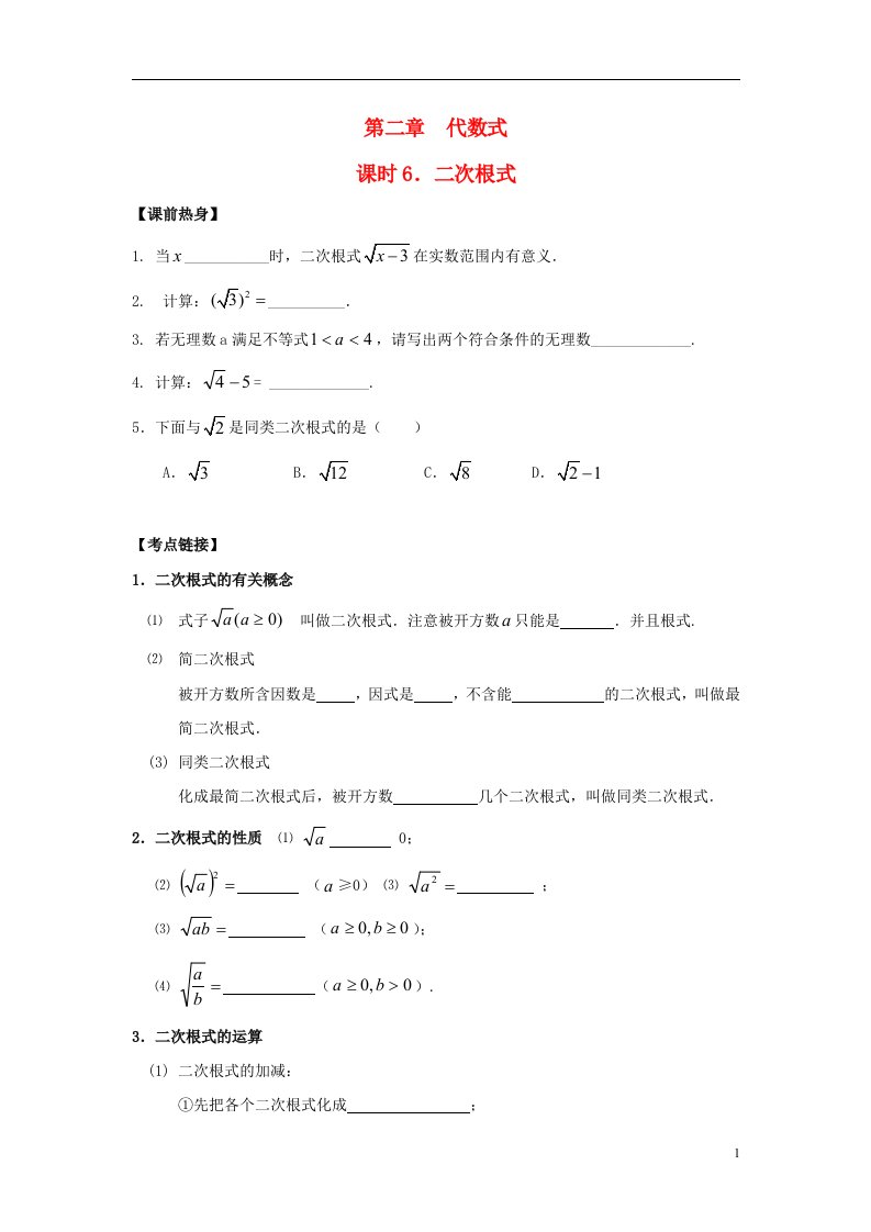 2013年中考数学复习6二次根式无答案