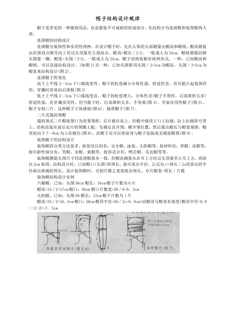 帽子结构设计规律