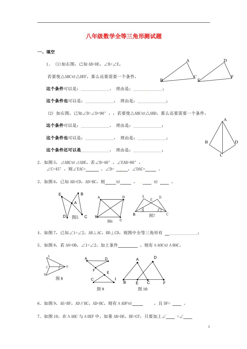 河南省郸城县光明中学八年级数学下册第19章全等三角形练习无答案华东师大版