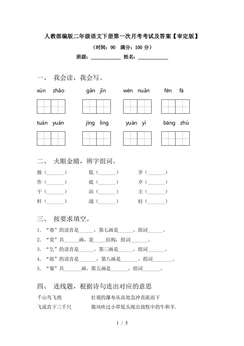 人教部编版二年级语文下册第一次月考考试及答案【审定版】