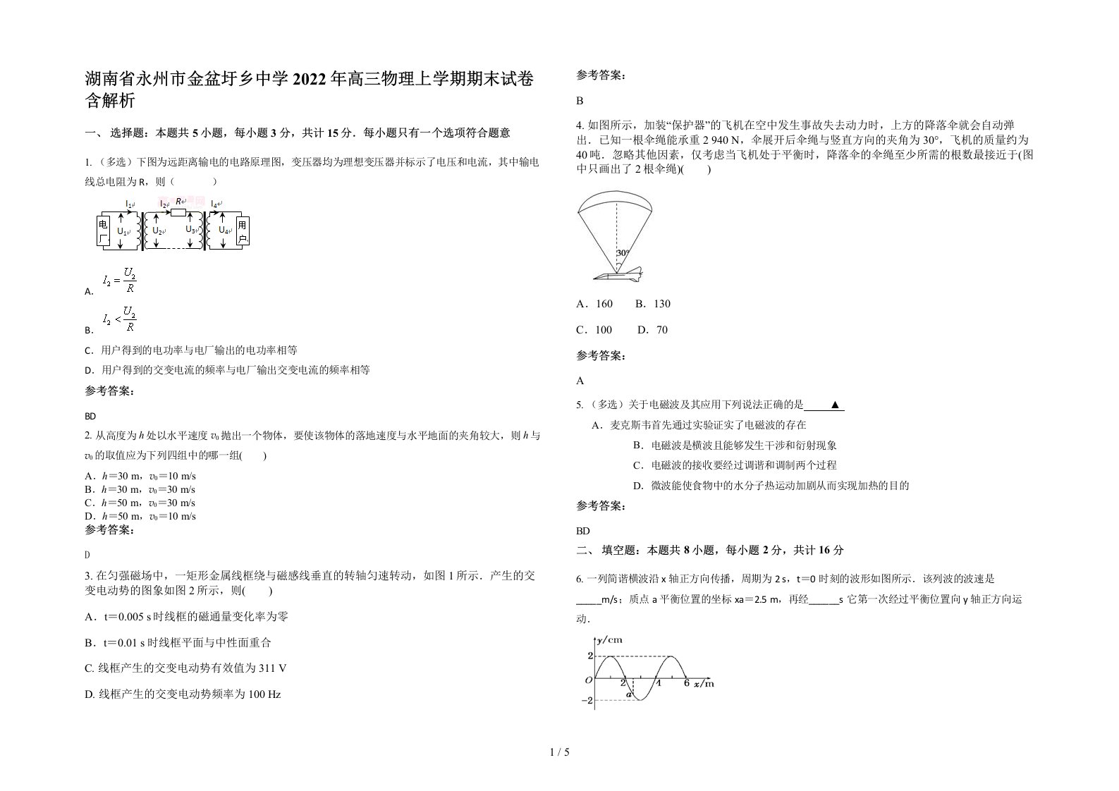 湖南省永州市金盆圩乡中学2022年高三物理上学期期末试卷含解析