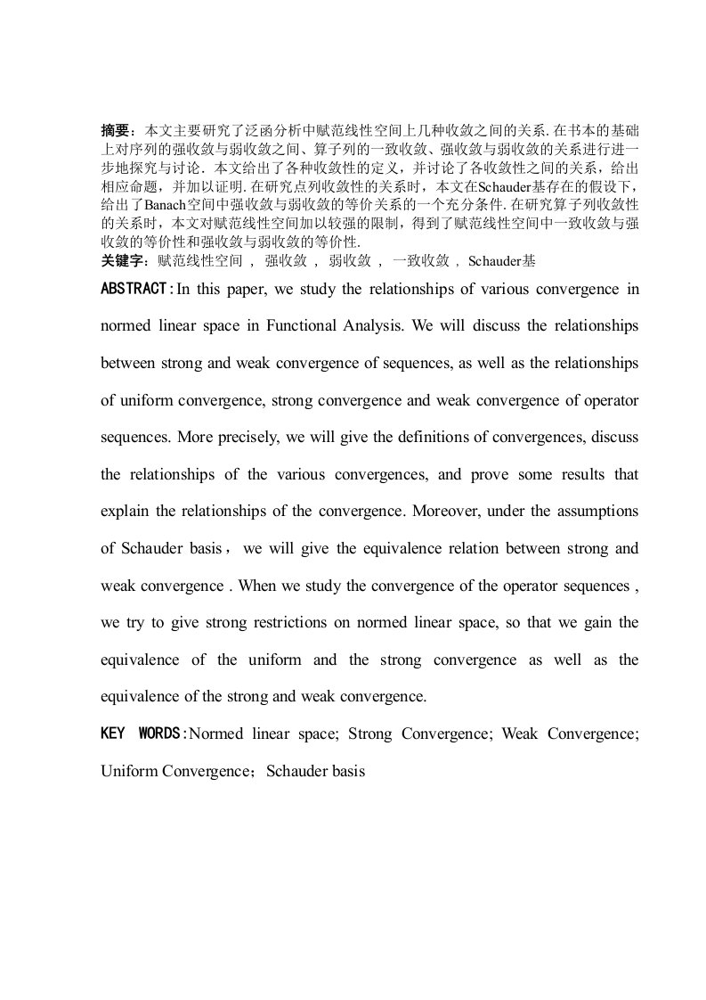 泛函分析中赋范线性空间上几种收敛之研究