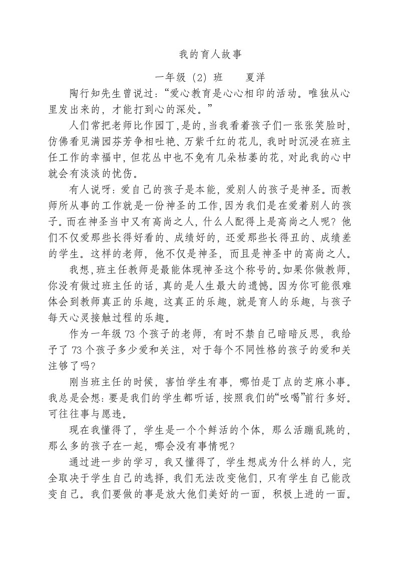 高桥小学班主任育人故事案例