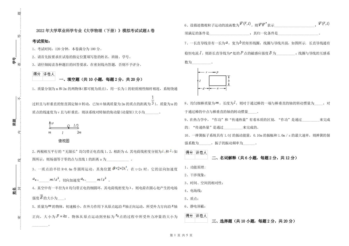 2022年大学草业科学专业大学物理下册模拟考试试题A卷