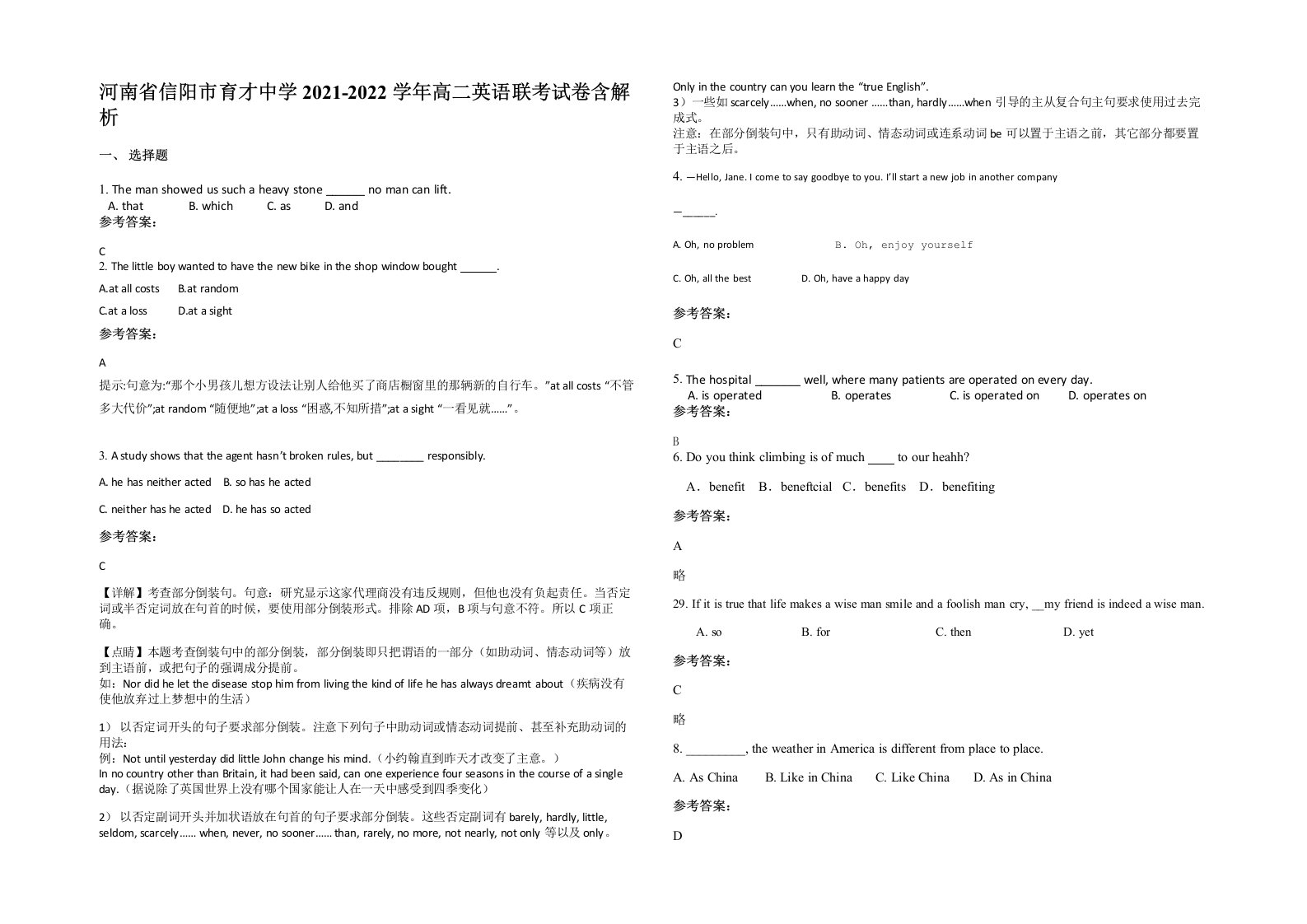 河南省信阳市育才中学2021-2022学年高二英语联考试卷含解析