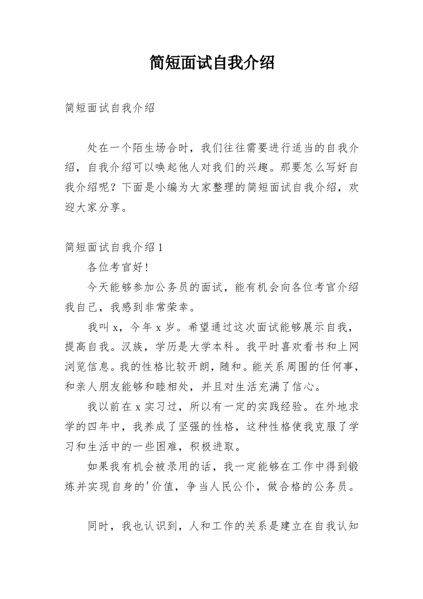 简短面试自我介绍_4