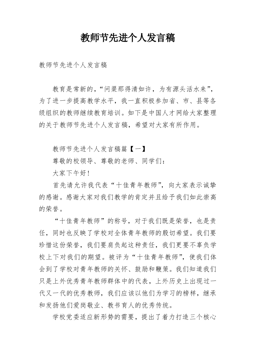 教师节先进个人发言稿