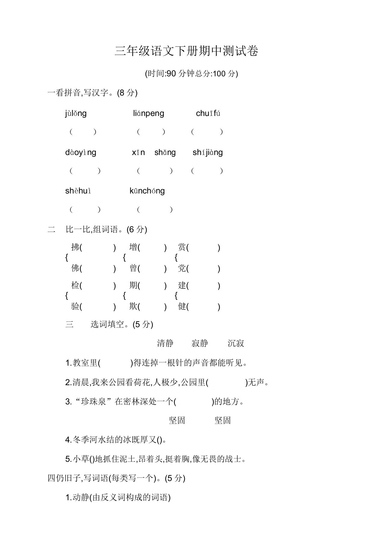 2020年小学三年级语文下册期中测试题及答案-部编版