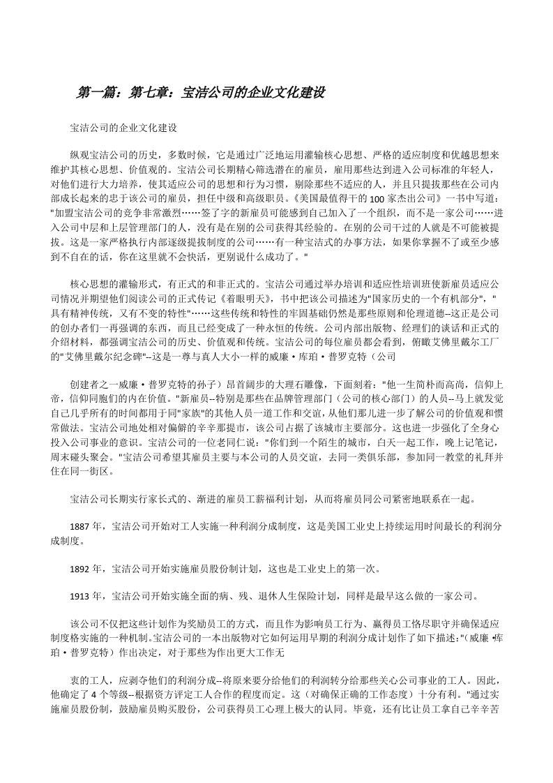 第七章：宝洁公司的企业文化建设[修改版]