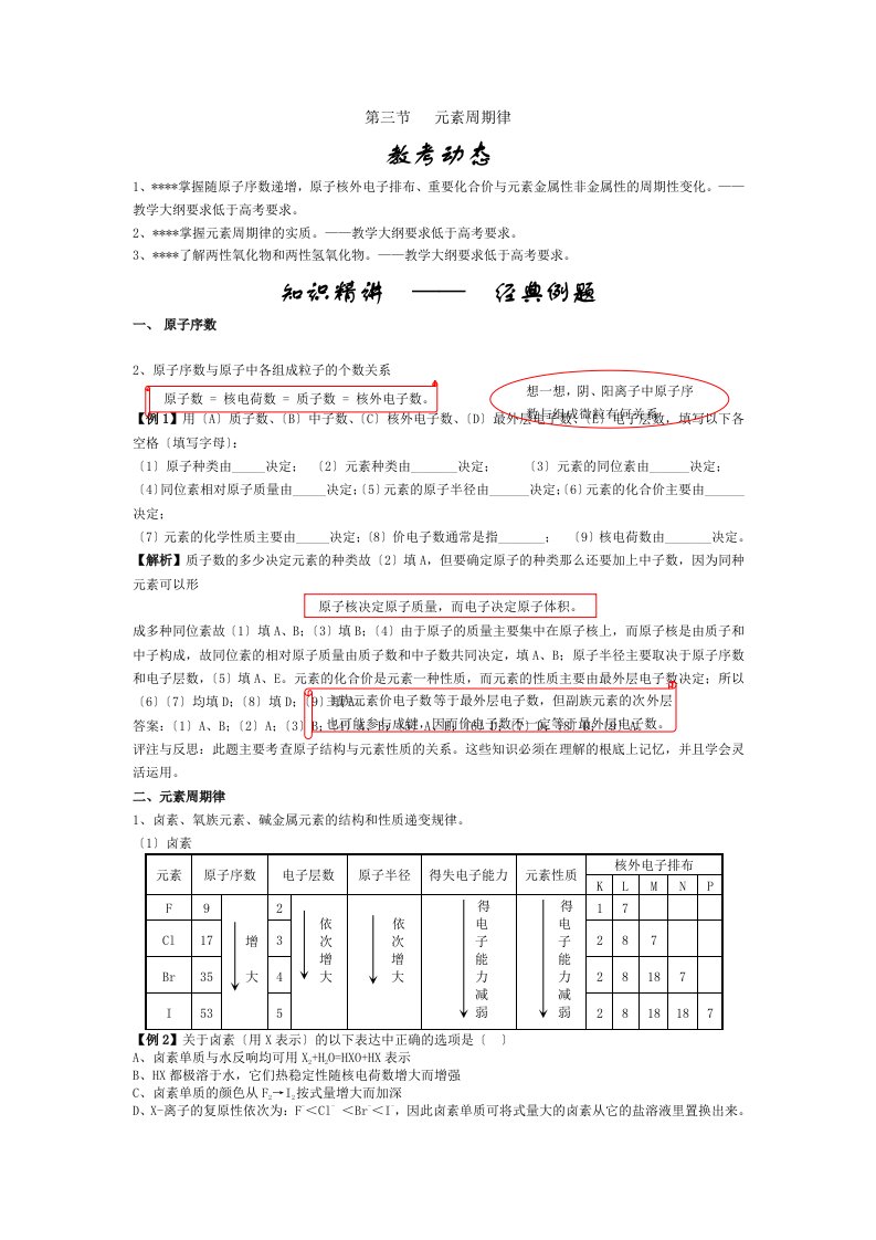 《元素周期律》学案2(人教版必修2)