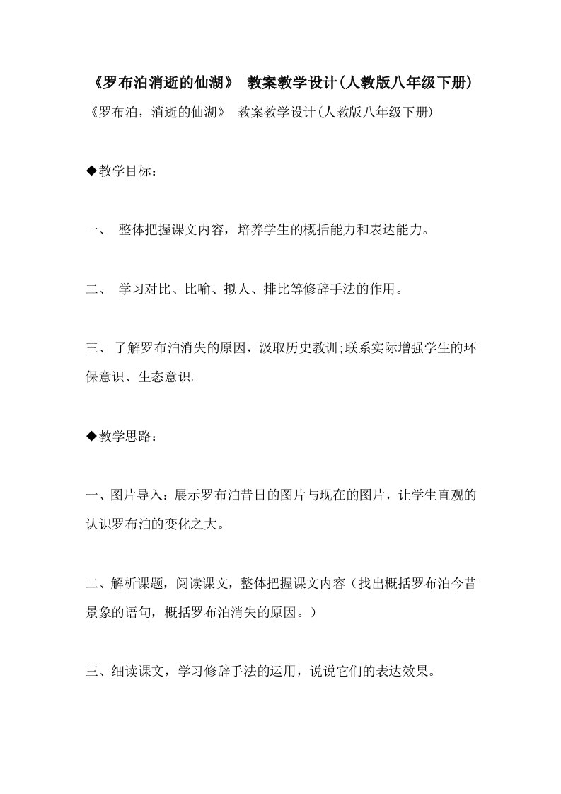 《罗布泊消逝的仙湖》