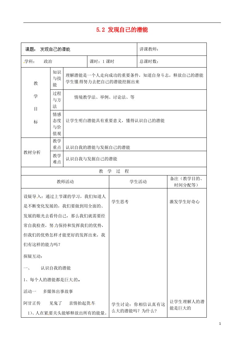 吉林省四平市第十七中学七年级政治上册