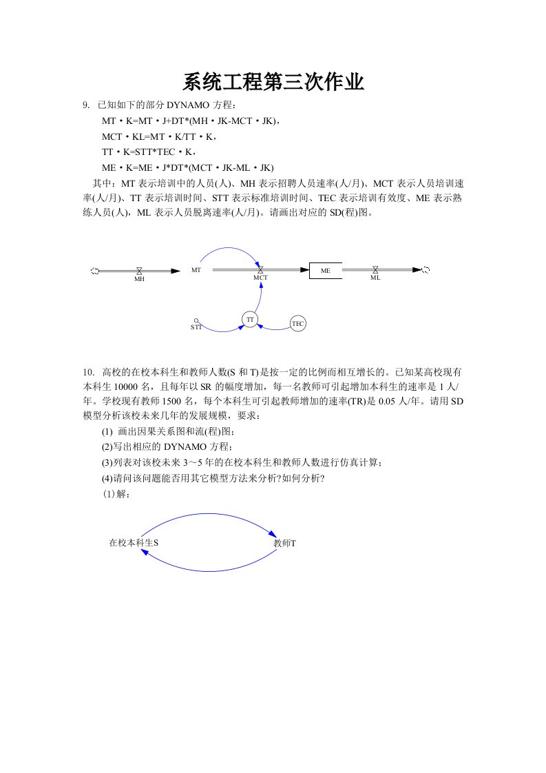 《系统工程》第四版习题解答