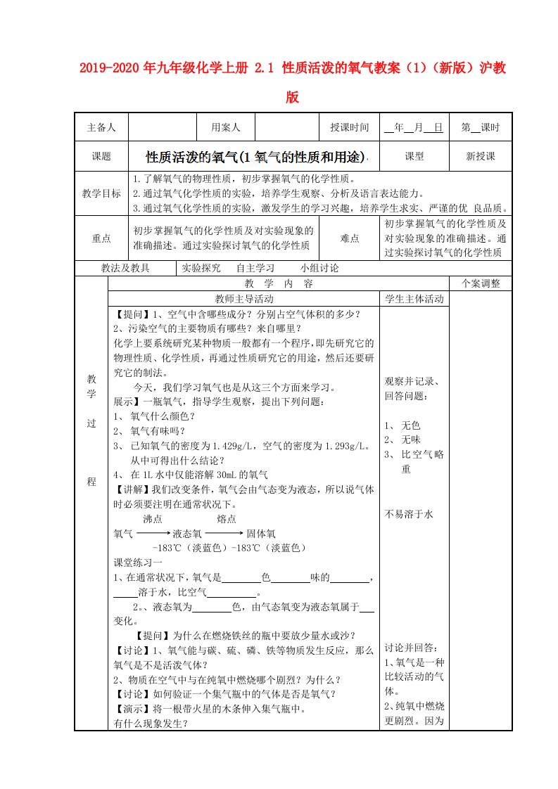 2019-2020年九年级化学上册