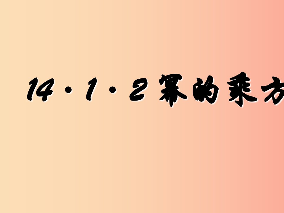 广东省八年级数学上册