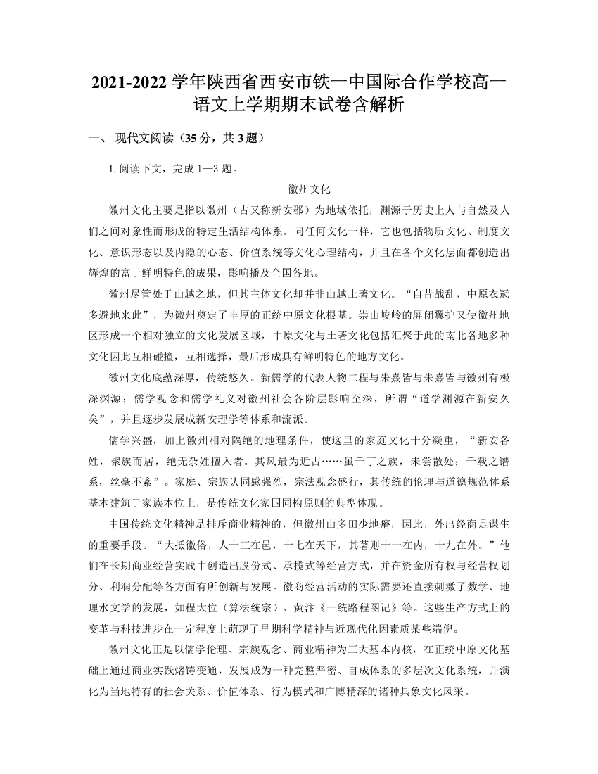 2021-2022学年陕西省西安市铁一中国际合作学校高一语文上学期期末试卷含解析