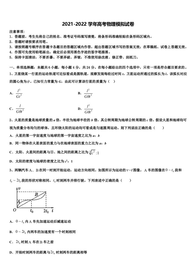 2022届安徽省江南十校高三3月份模拟考试物理试题含解析