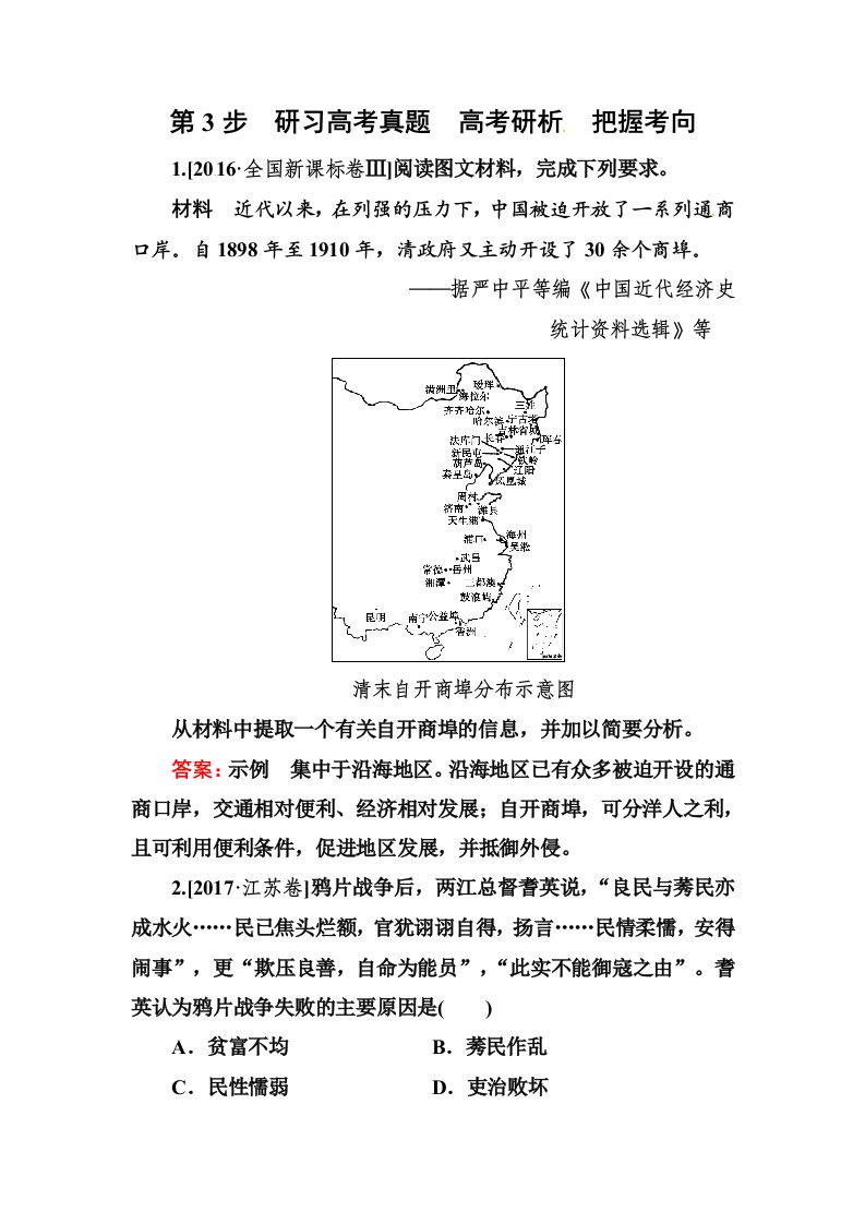 考点10　两次鸦片战争高考真题