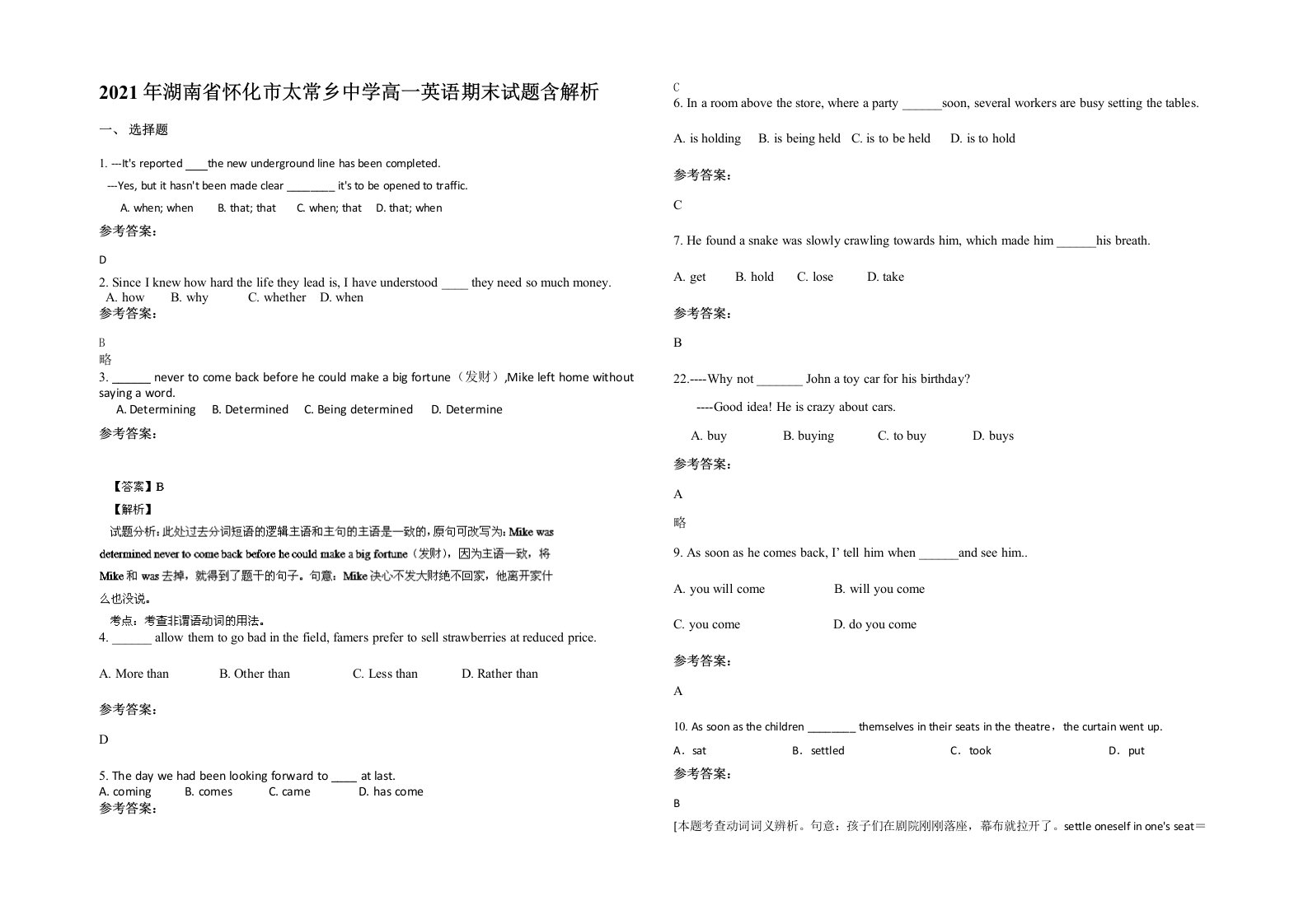 2021年湖南省怀化市太常乡中学高一英语期末试题含解析