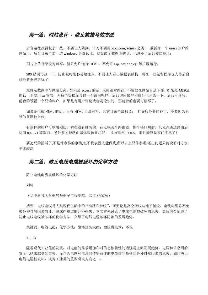 网站设计-防止被挂马的方法[修改版]