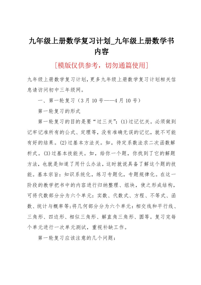 九年级上册数学复习计划