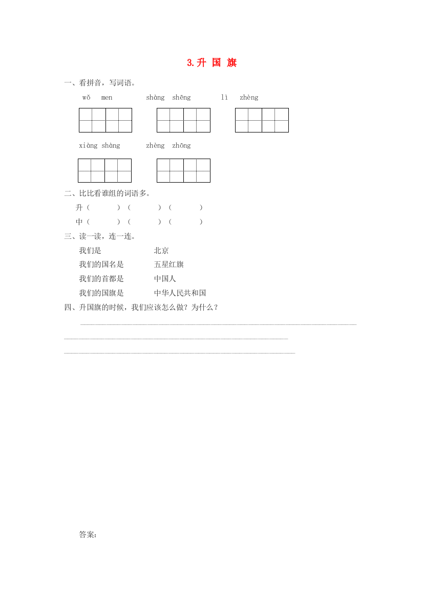 秋一年级语文上册