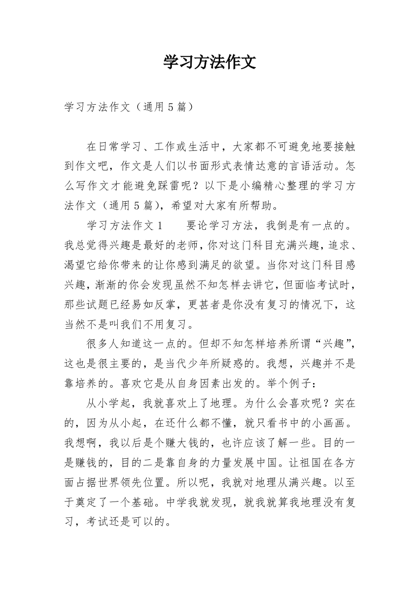 学习方法作文_9