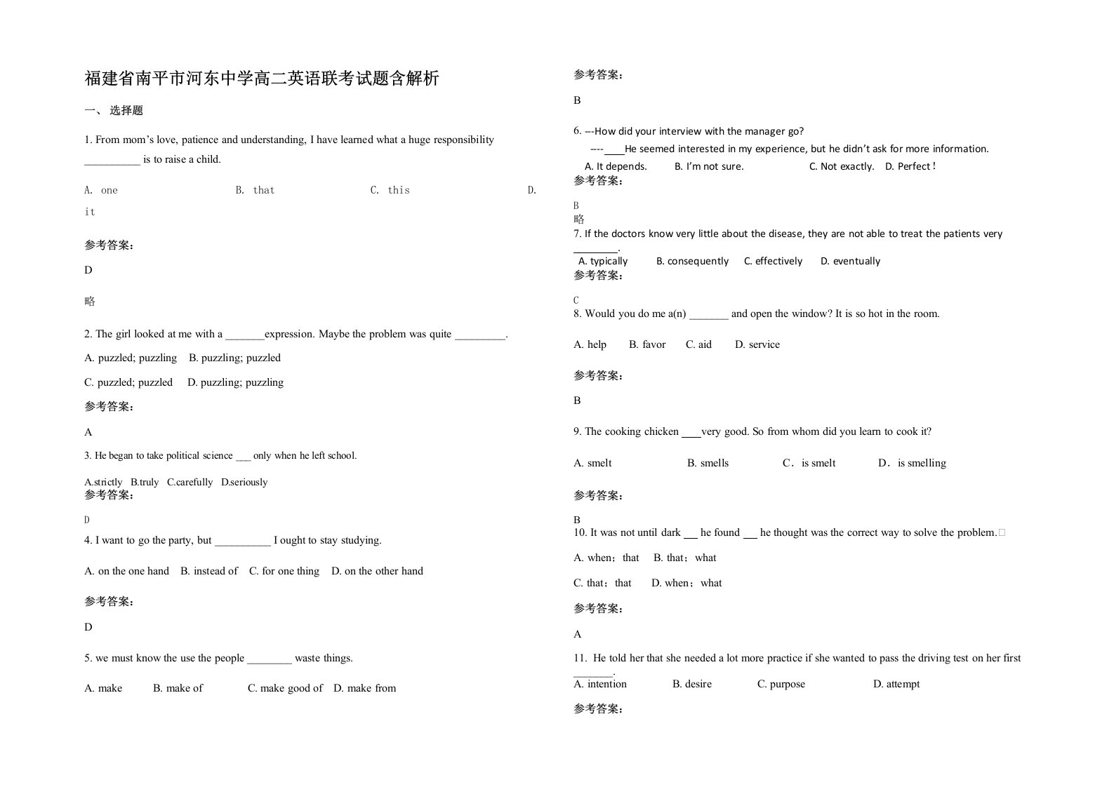 福建省南平市河东中学高二英语联考试题含解析