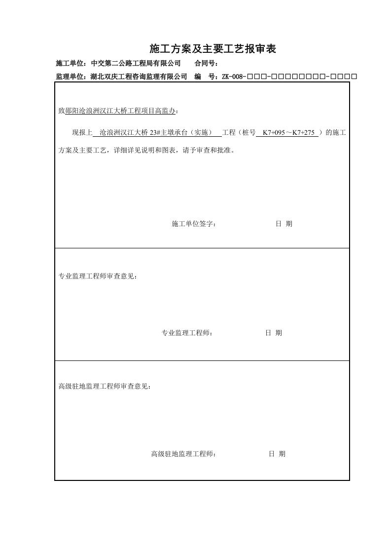 沧浪洲汉江大桥23#主墩承台水下施工方案(调整后实施方案)