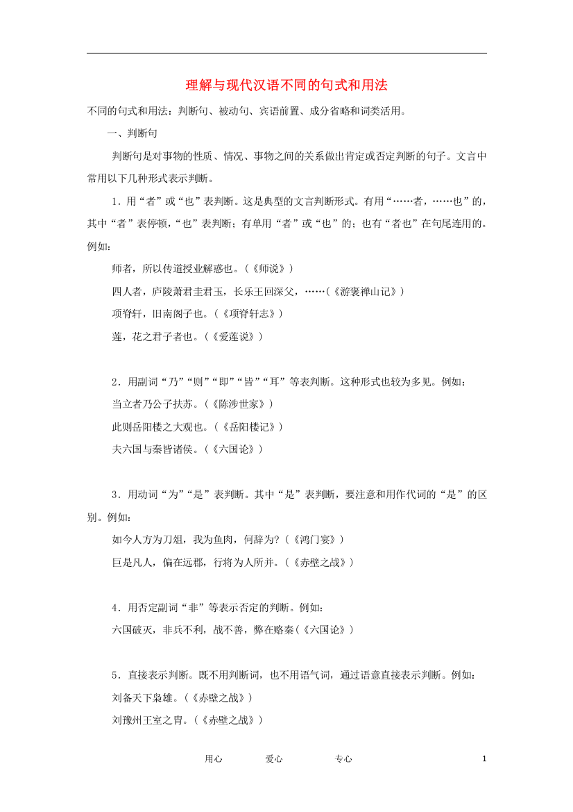 （整理版）理解与现代汉语不同的句式和用法