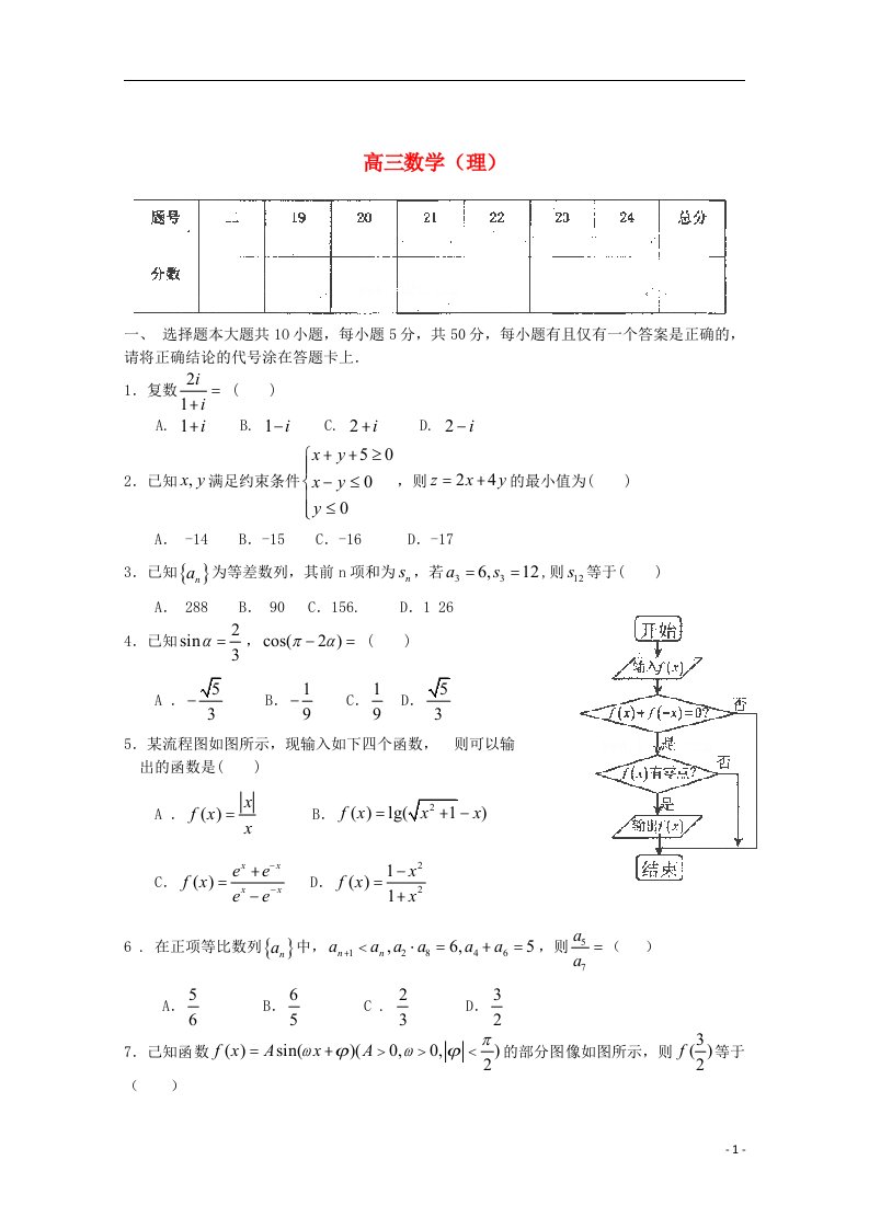 天津市红桥区高三数学上学期期中试题