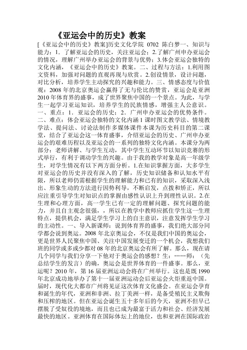 《亚运会中的历史》教案