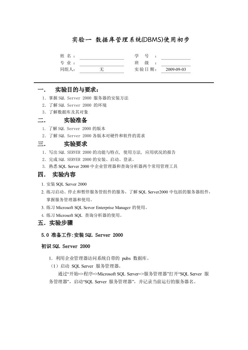 实验1数据库管理系统(DBMS)使用初步