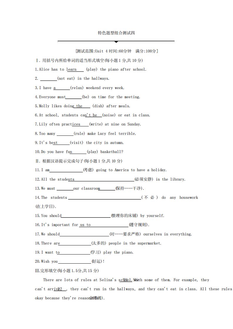 人教版七年级英语下册特色题型组合测试四【有答案】