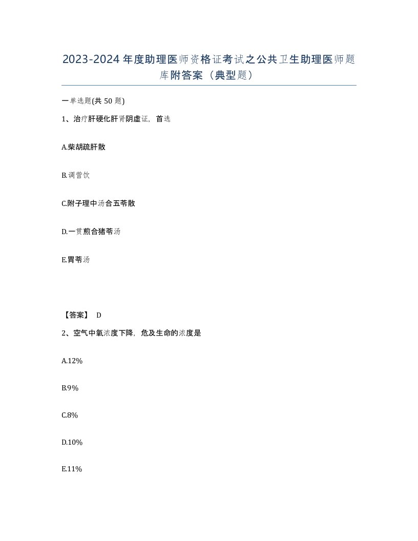 20232024年度助理医师资格证考试之公共卫生助理医师题库附答案典型题