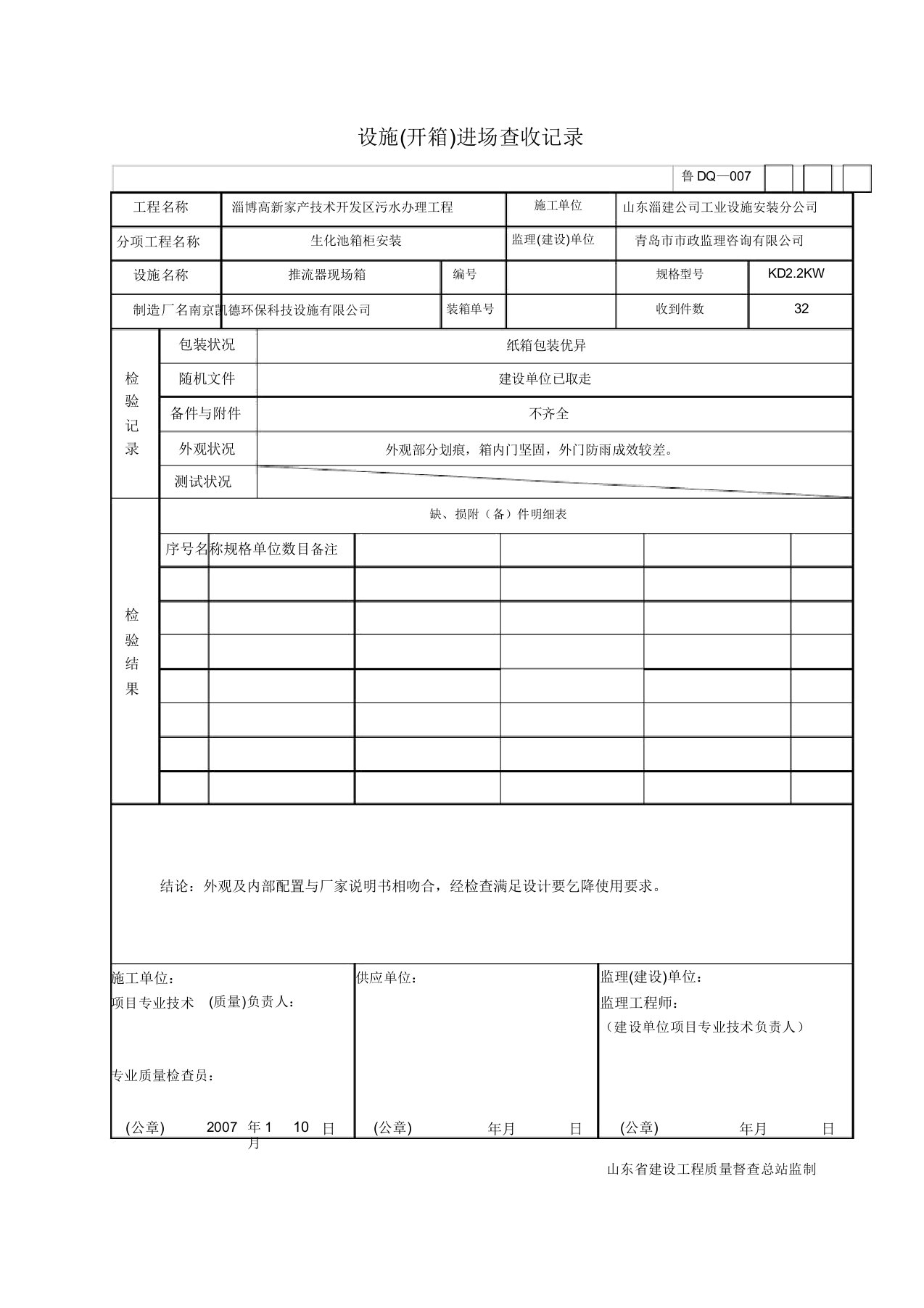 建筑电气安装分部分项检验批施工记录表格(doc53页)(完美版)