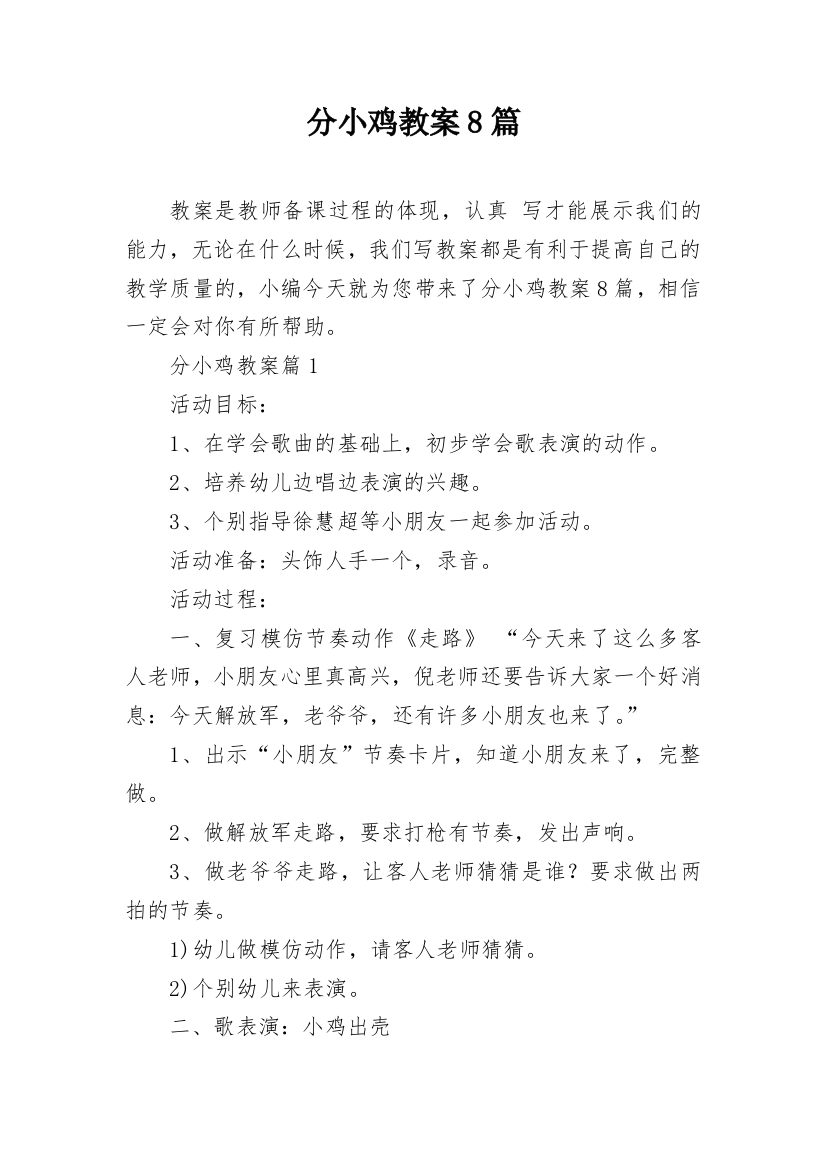 分小鸡教案8篇