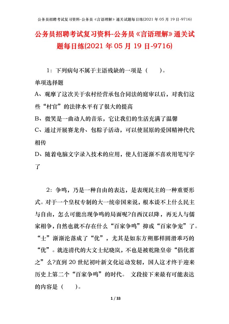 公务员招聘考试复习资料-公务员言语理解通关试题每日练2021年05月19日-9716